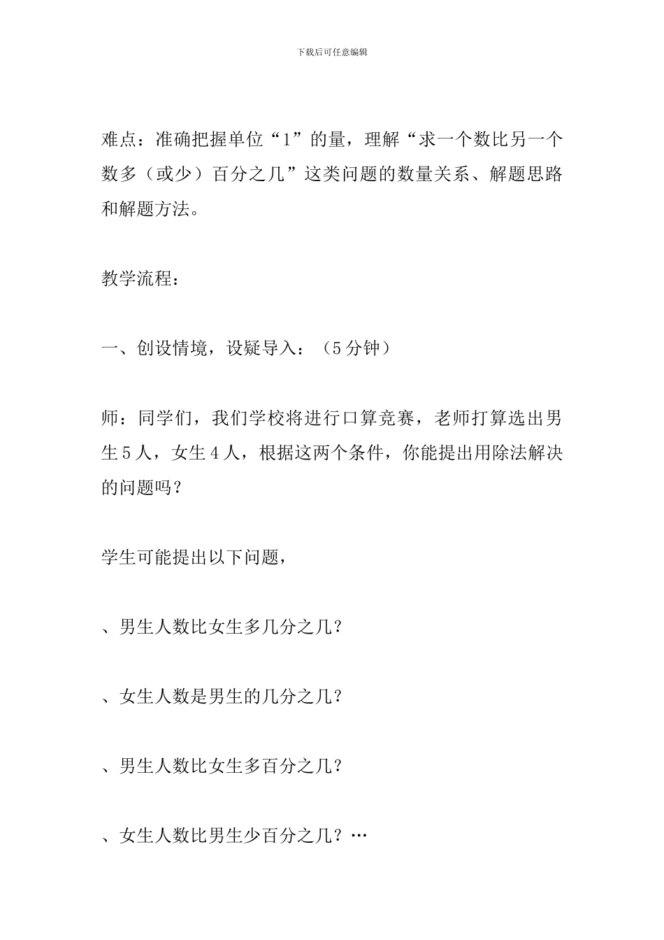 《求一个数比另一个数多百分之几》教学设计_第2页