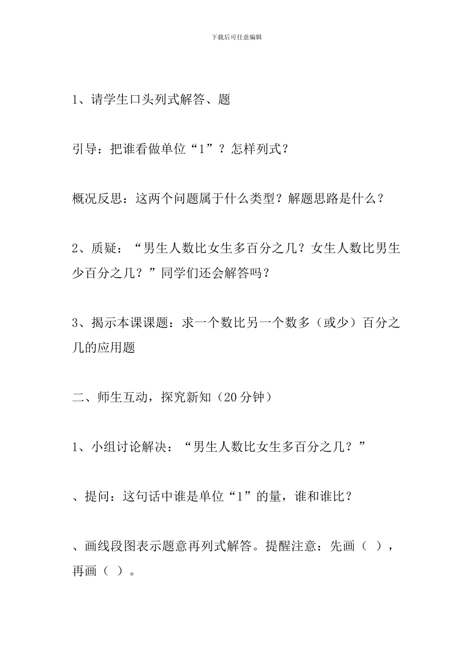 《求一个数比另一个数多百分之几》教学设计_第3页