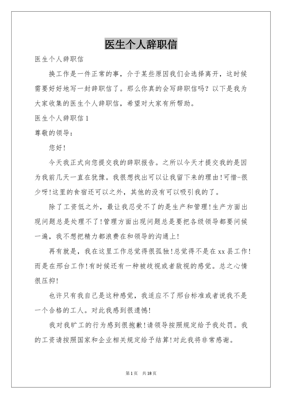 医生个人辞职信_第1页