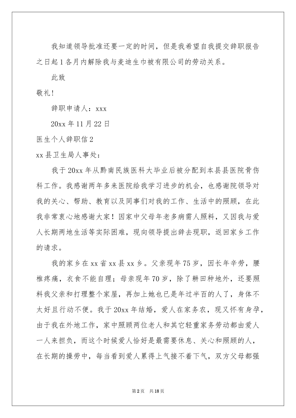 医生个人辞职信_第2页