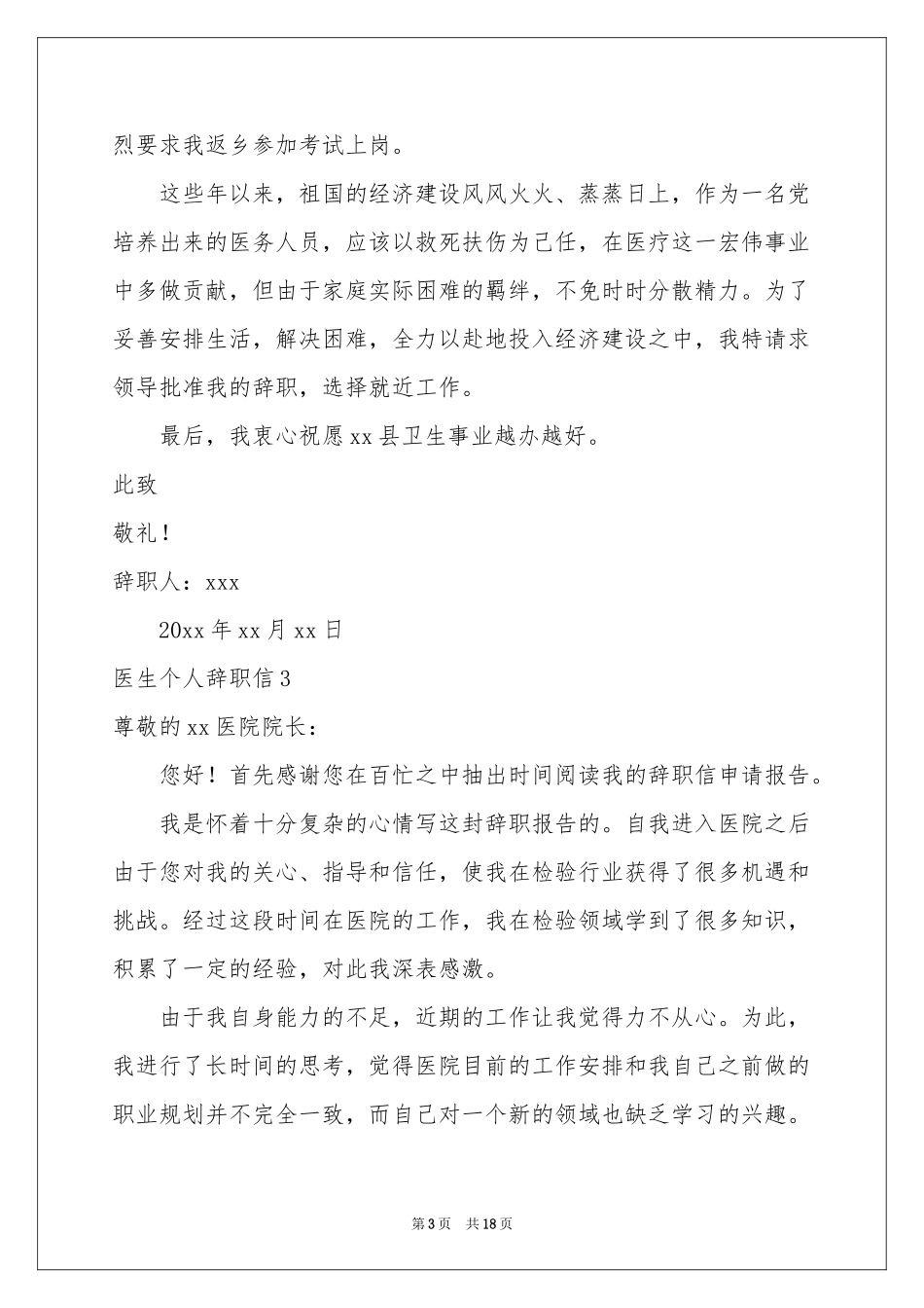 医生个人辞职信_第3页