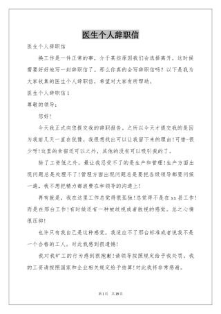 医生个人辞职信
