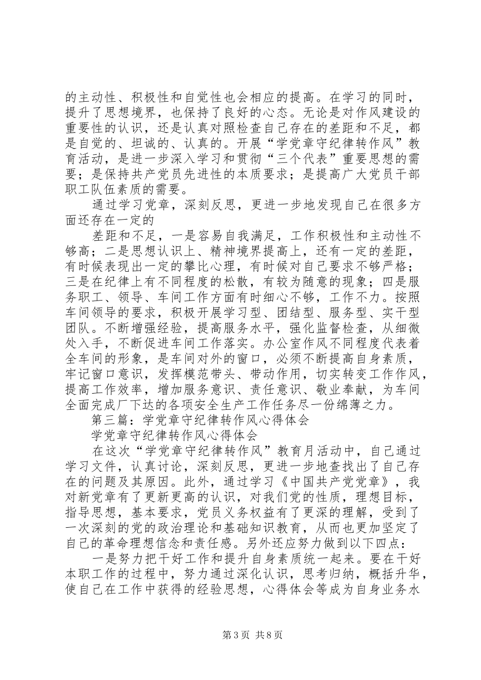 第一篇：煤矿学党章、守纪律、转作风心得体会_第3页