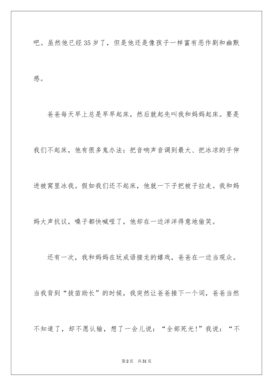 2024写爸爸的作文_4_第2页