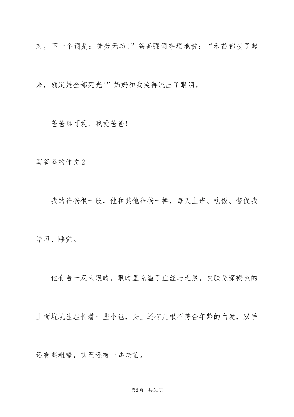 2024写爸爸的作文_4_第3页