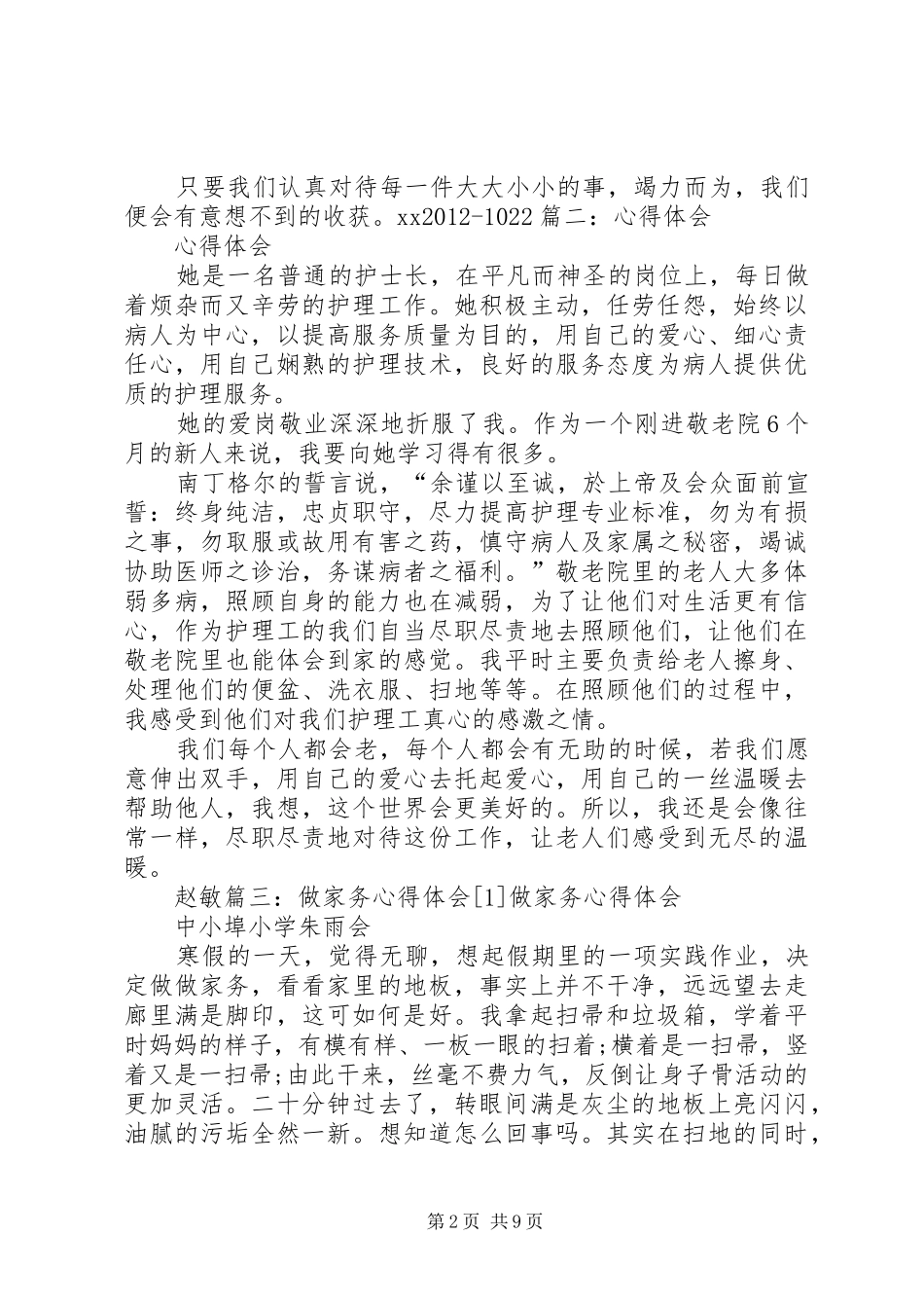 扫地的心得体会_第2页