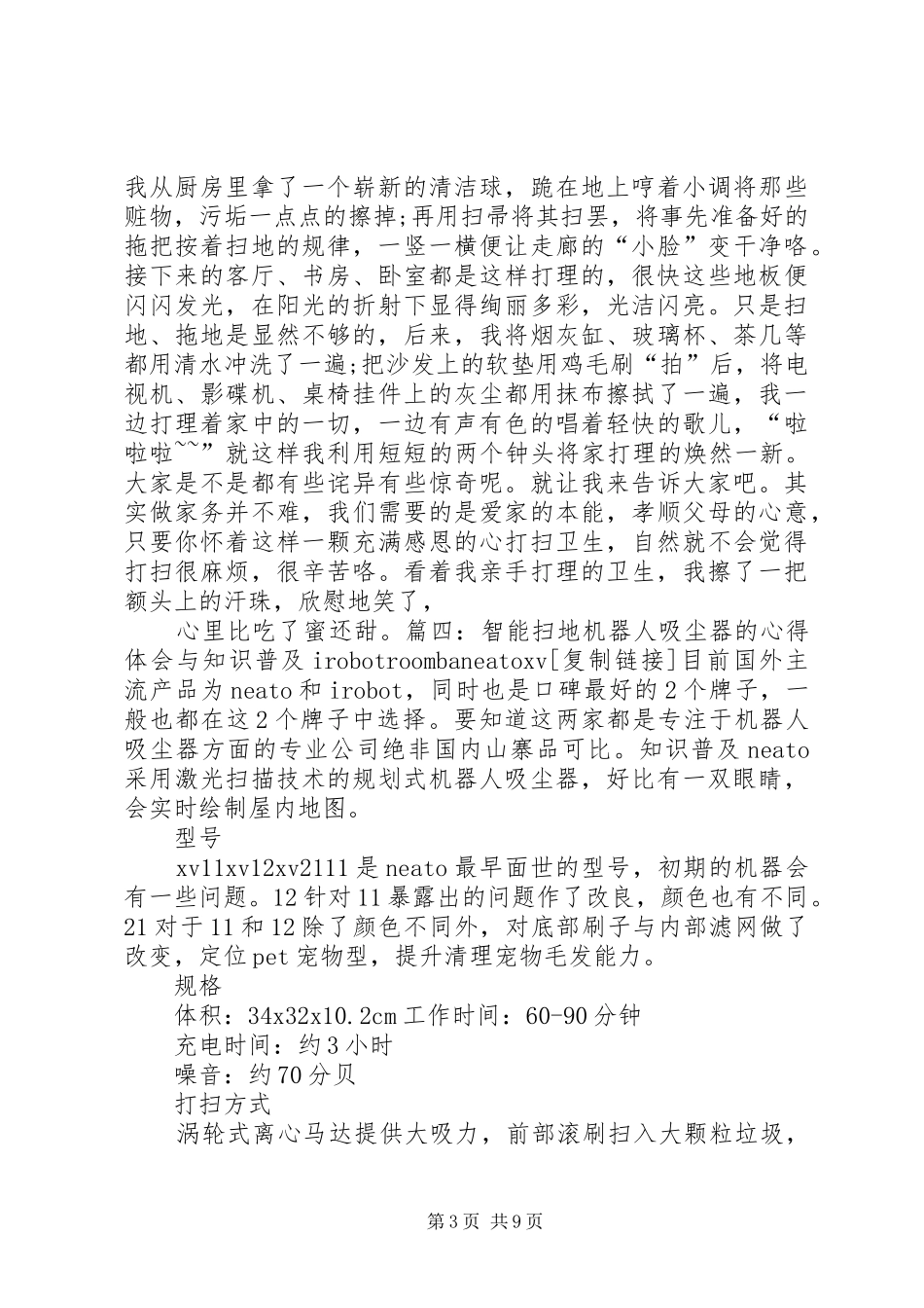 扫地的心得体会_第3页