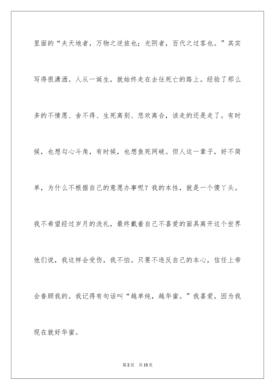 2024元旦随笔作文_第2页