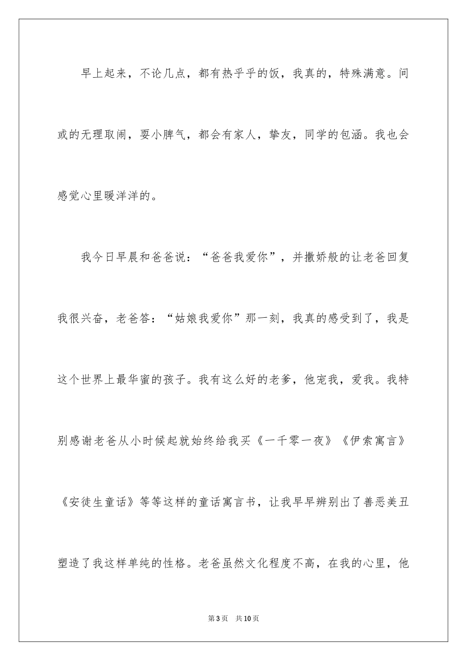 2024元旦随笔作文_第3页