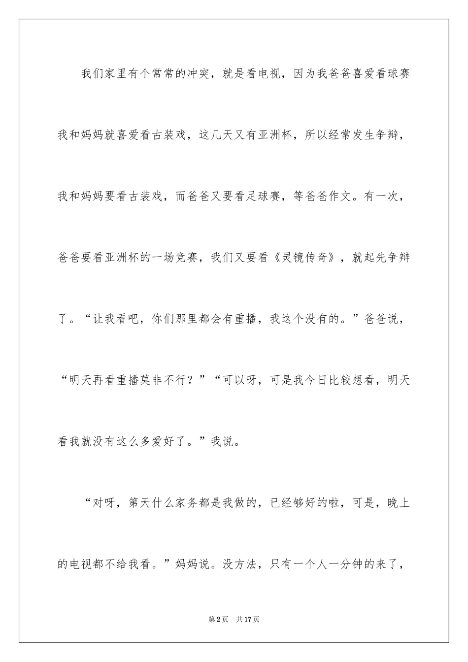 2024写人作文500字_148_第2页