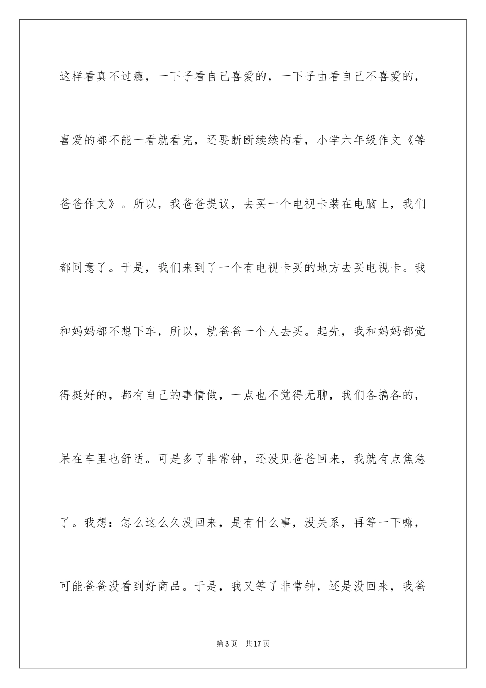 2024写人作文500字_148_第3页