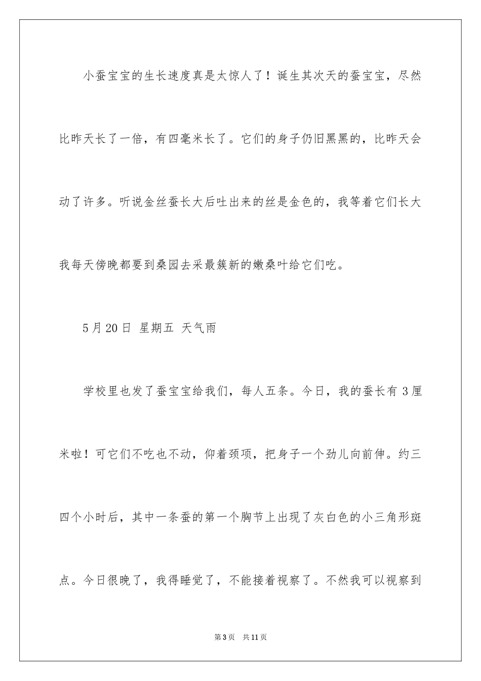2024养蚕日记作文600字_1_第3页
