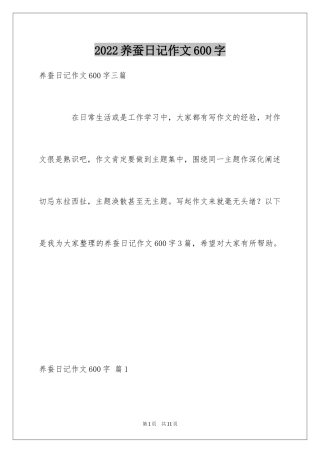 2024养蚕日记作文600字_1