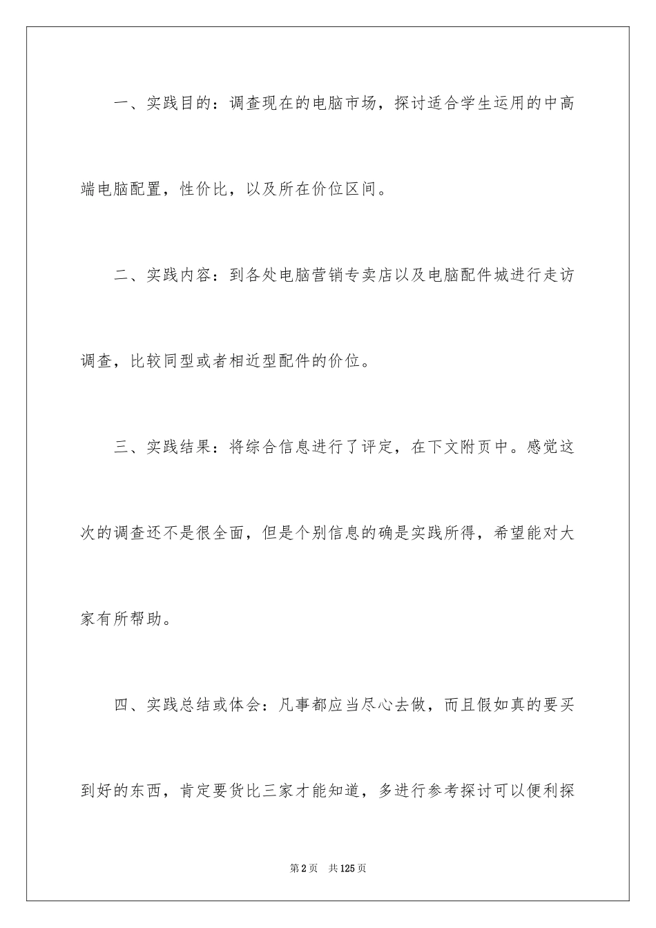 2024大一寒假实践报告_6_第2页