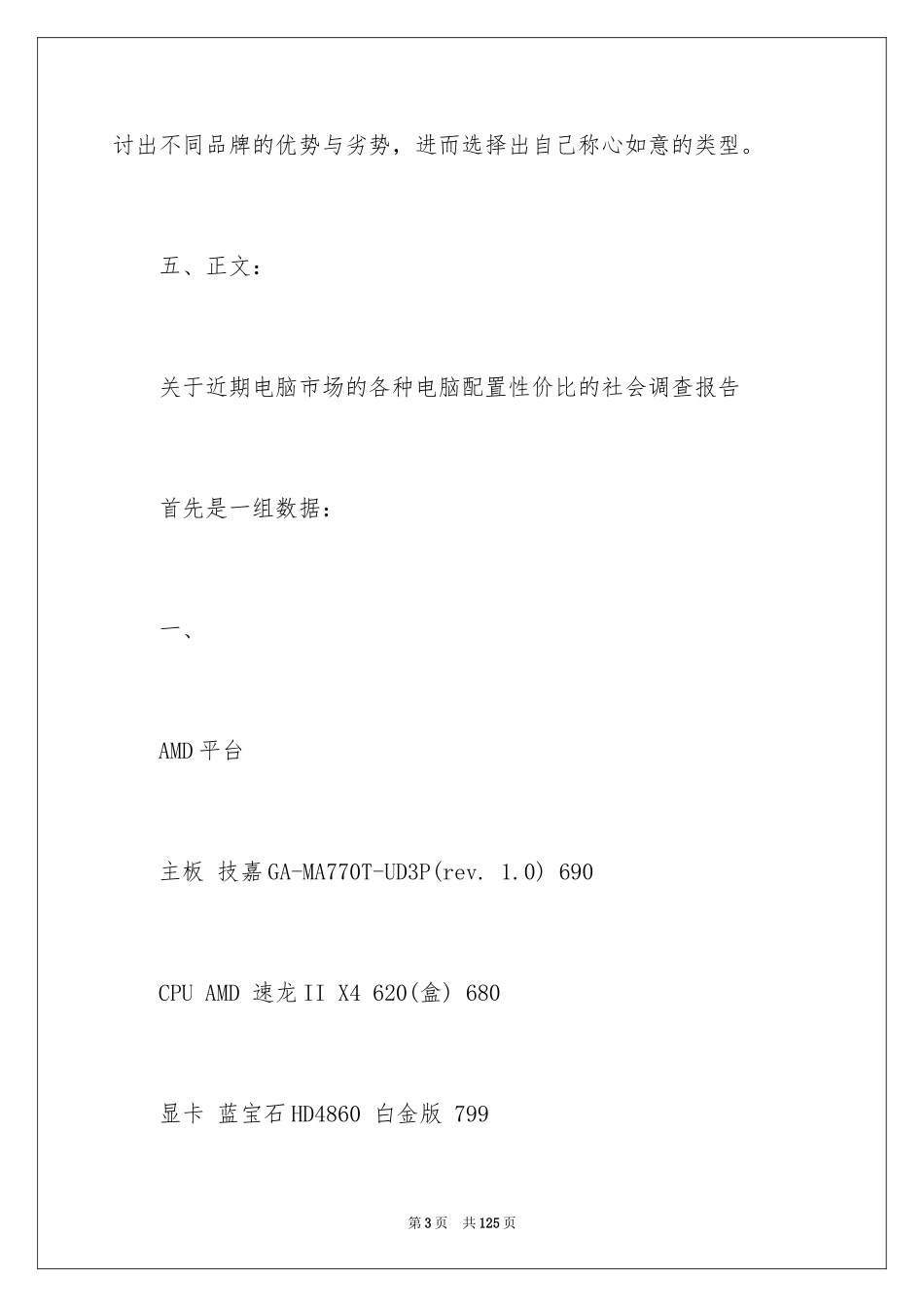 2024大一寒假实践报告_6_第3页