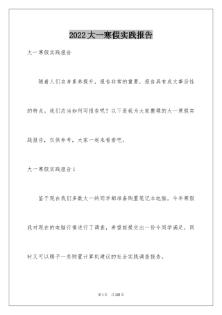 2024大一寒假实践报告_6