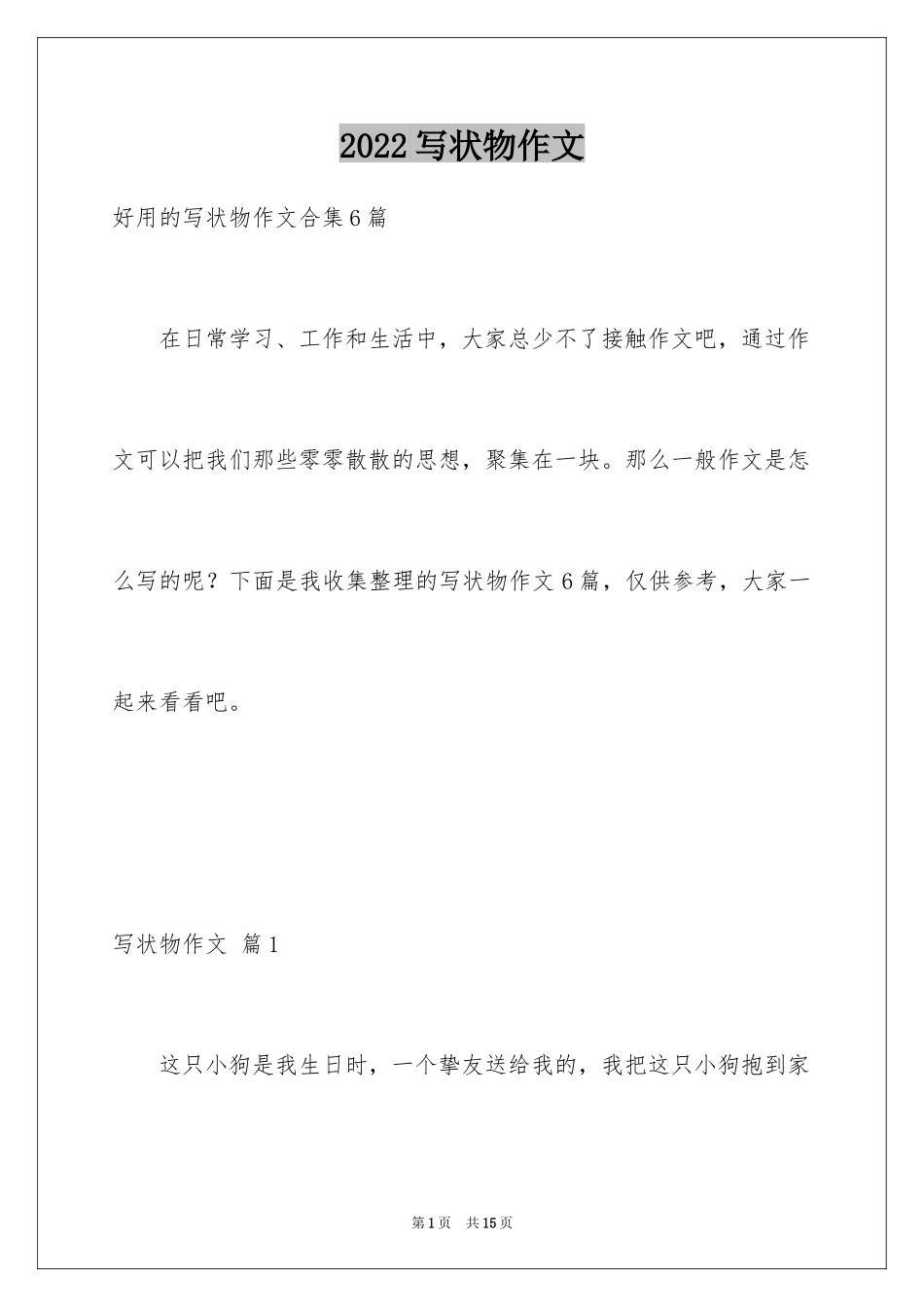 2024写状物作文_27_第1页