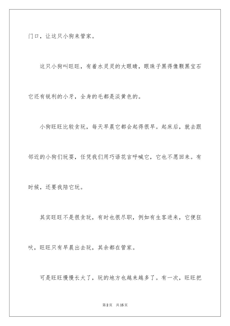 2024写状物作文_27_第2页