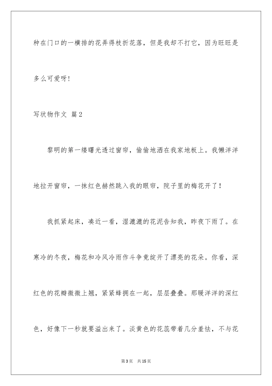 2024写状物作文_27_第3页