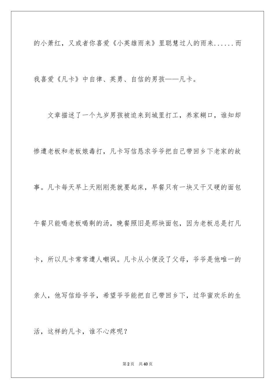 2024凡卡读后感_1_第2页