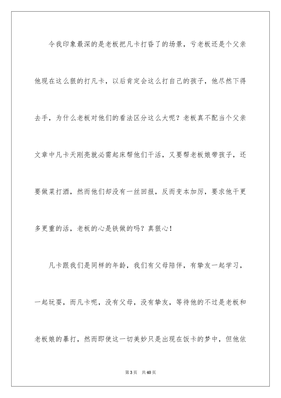 2024凡卡读后感_1_第3页