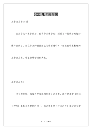 2024凡卡读后感_1