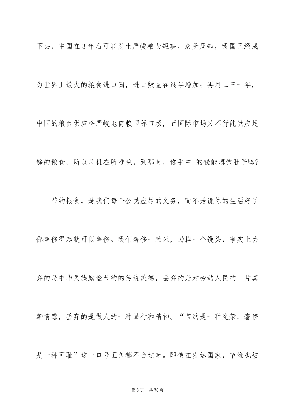 2024勤俭节约演讲稿学生_第3页