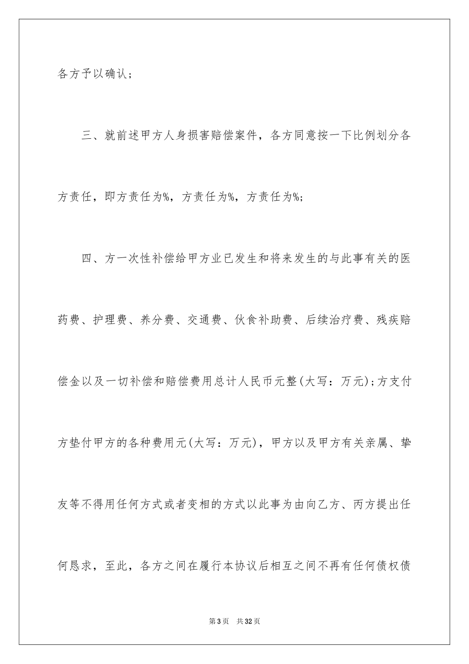 2024和解协议书_18_第3页