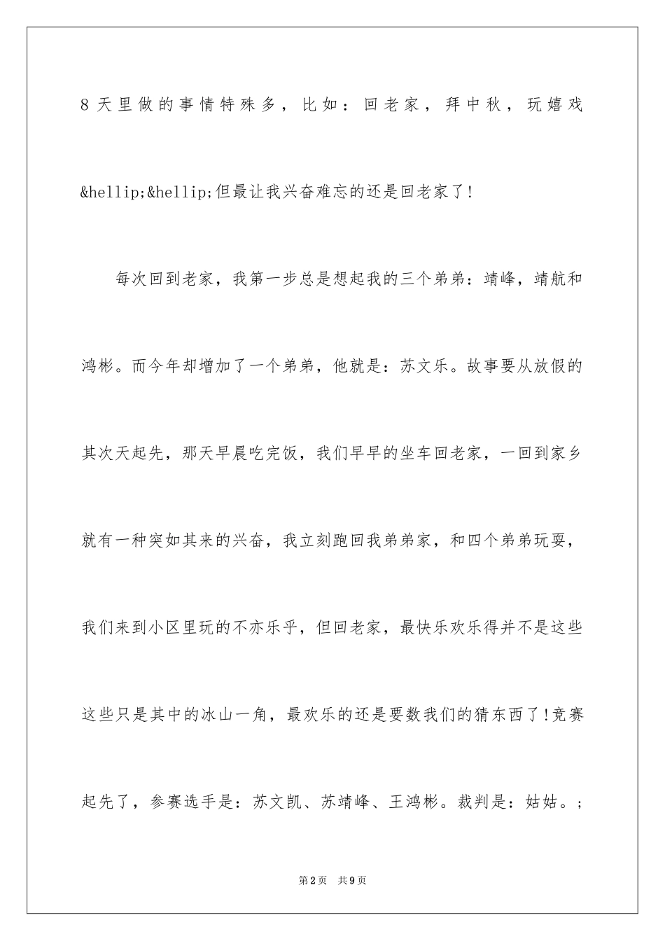 2024国庆节的周记_4_第2页