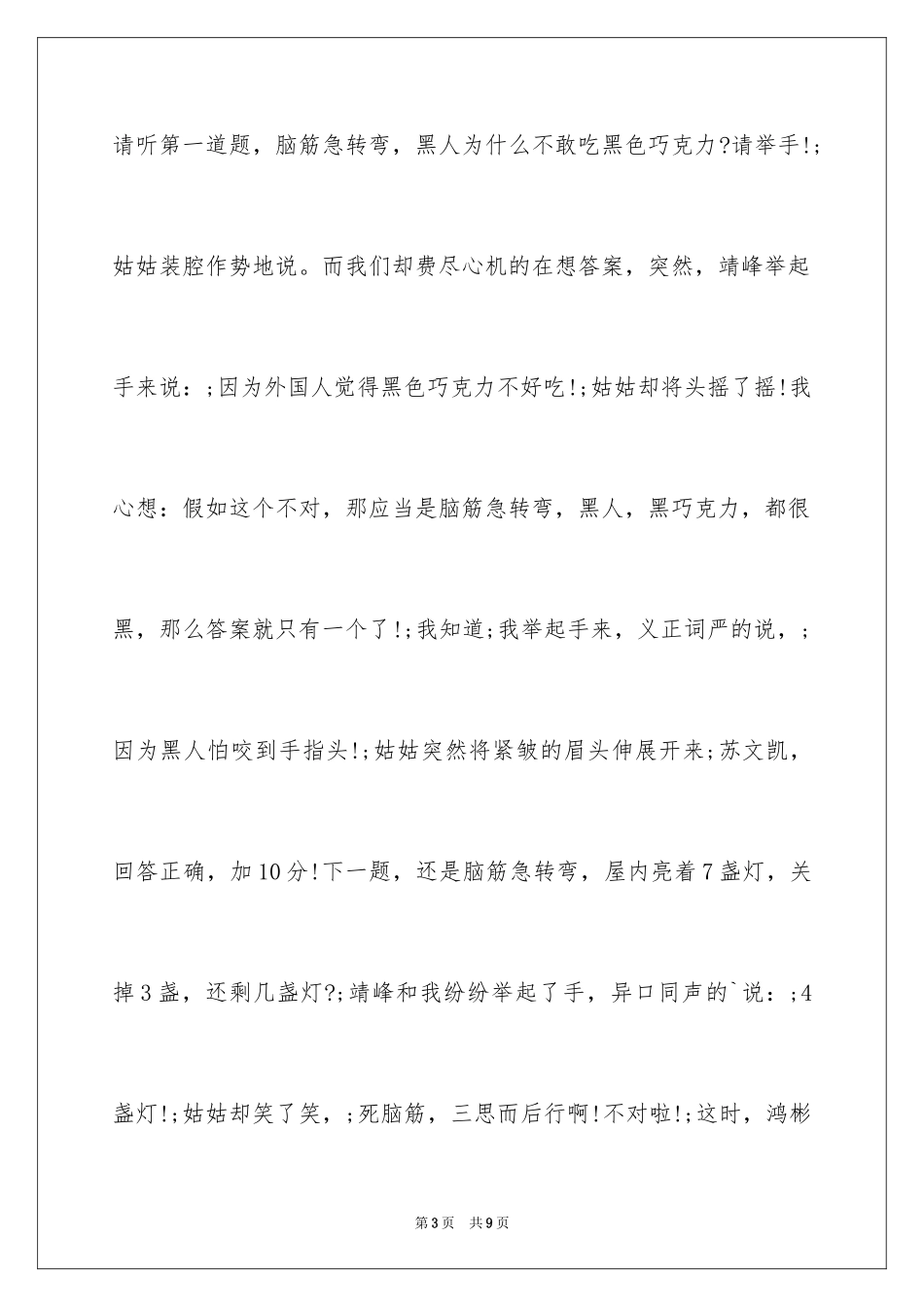 2024国庆节的周记_4_第3页