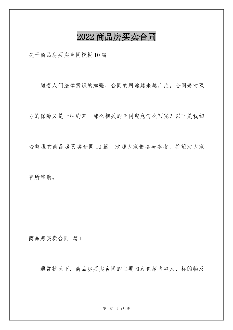 2024商品房买卖合同_129_第1页