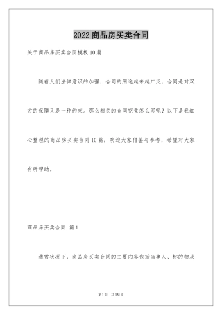 2024商品房买卖合同_129