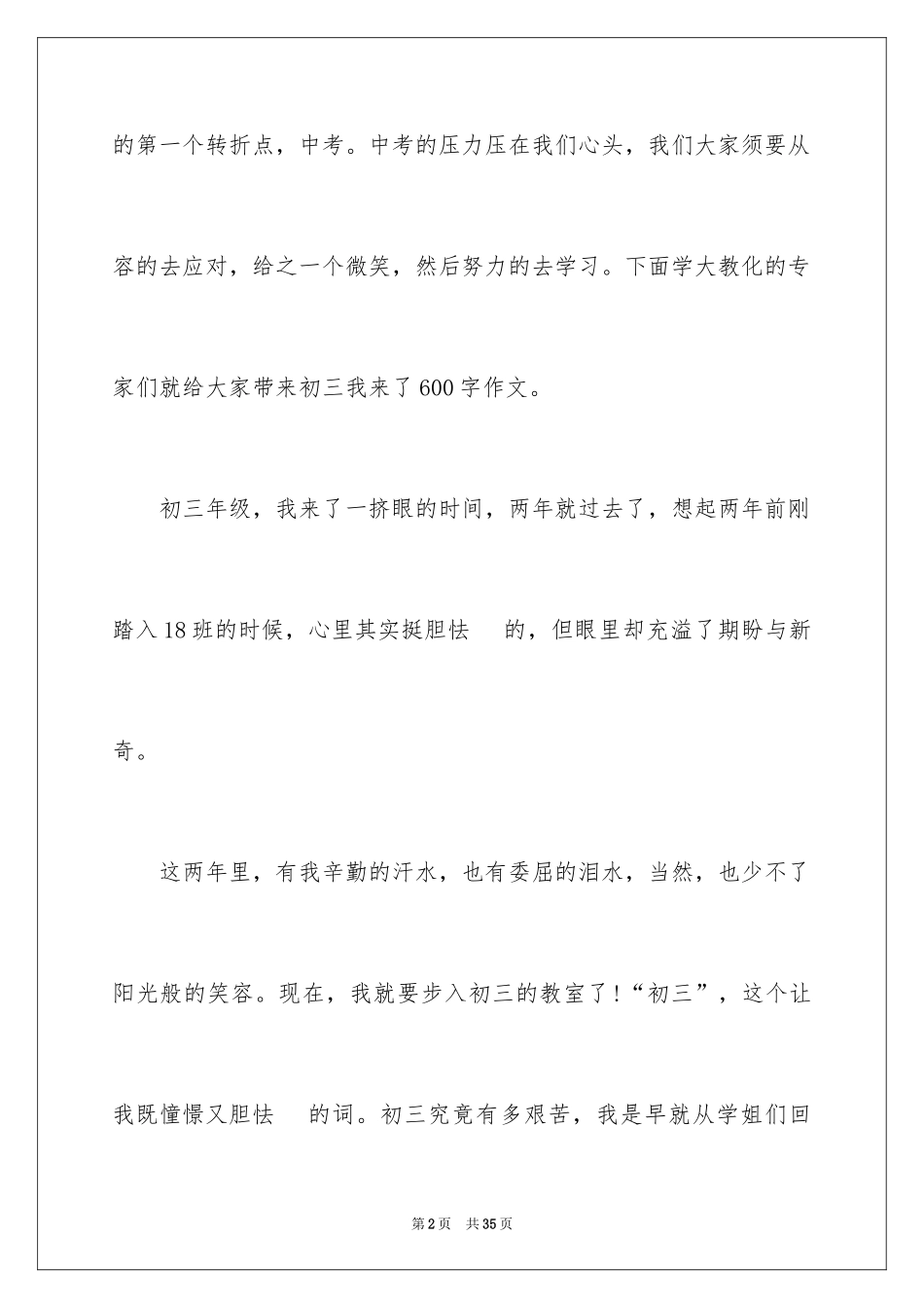 2024初三，我来了作文_2_第2页