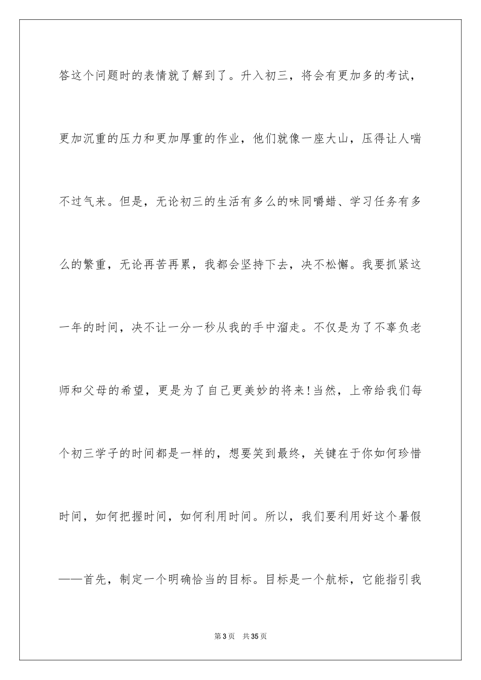 2024初三，我来了作文_2_第3页