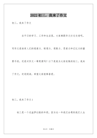 2024初三，我来了作文_2