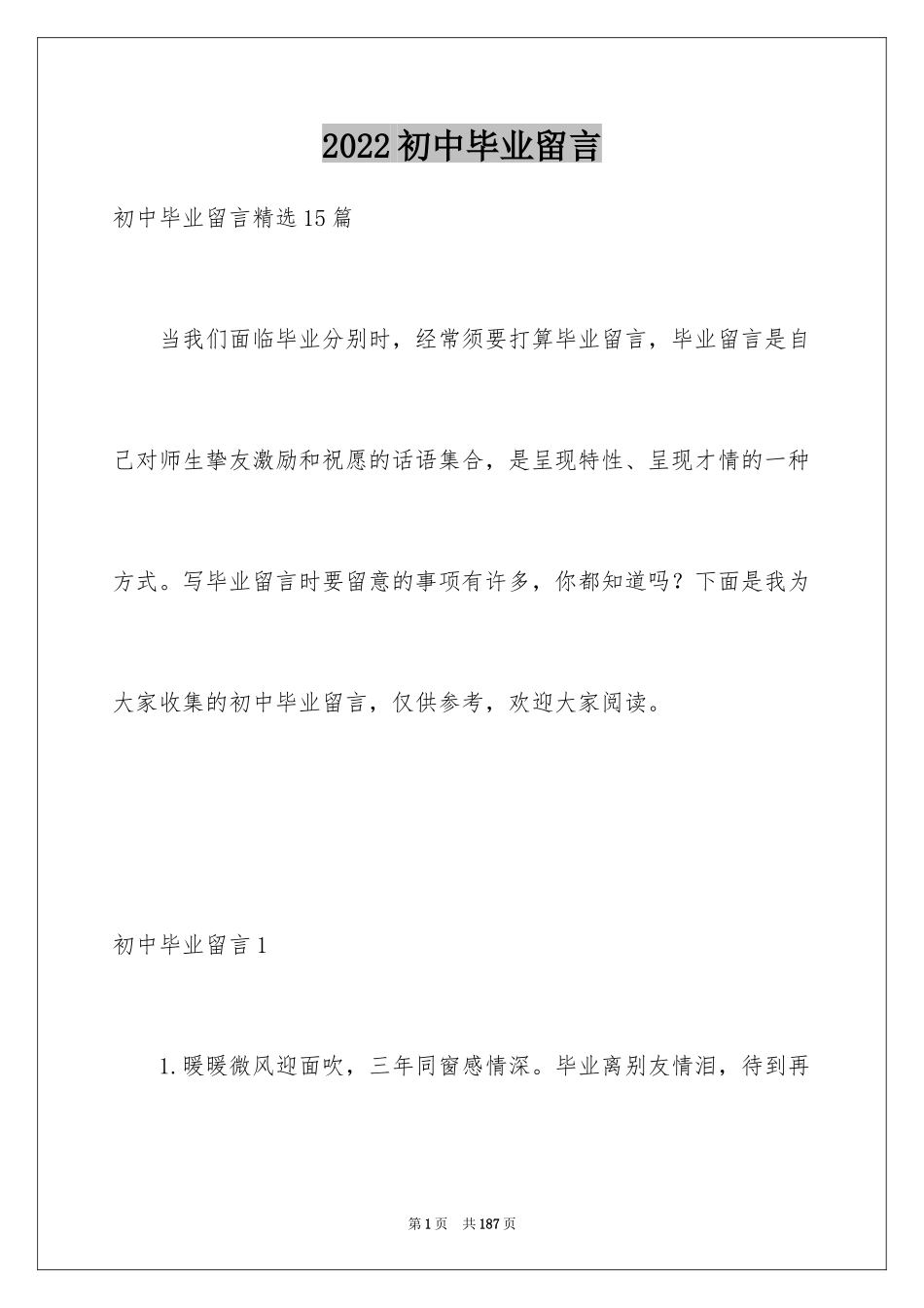 2024初中毕业留言_3_第1页