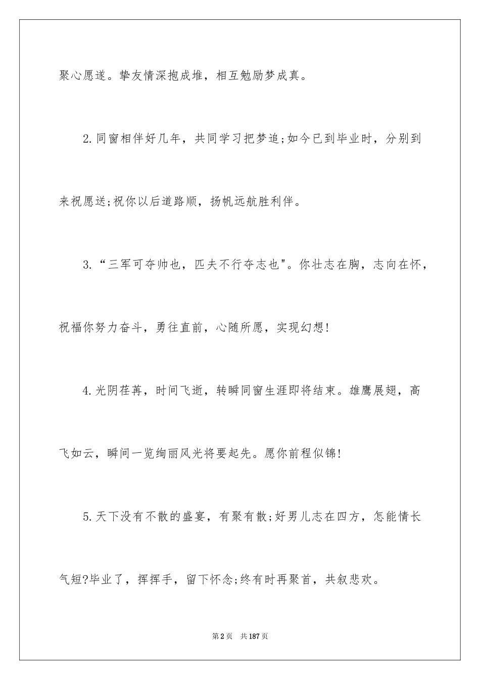 2024初中毕业留言_3_第2页