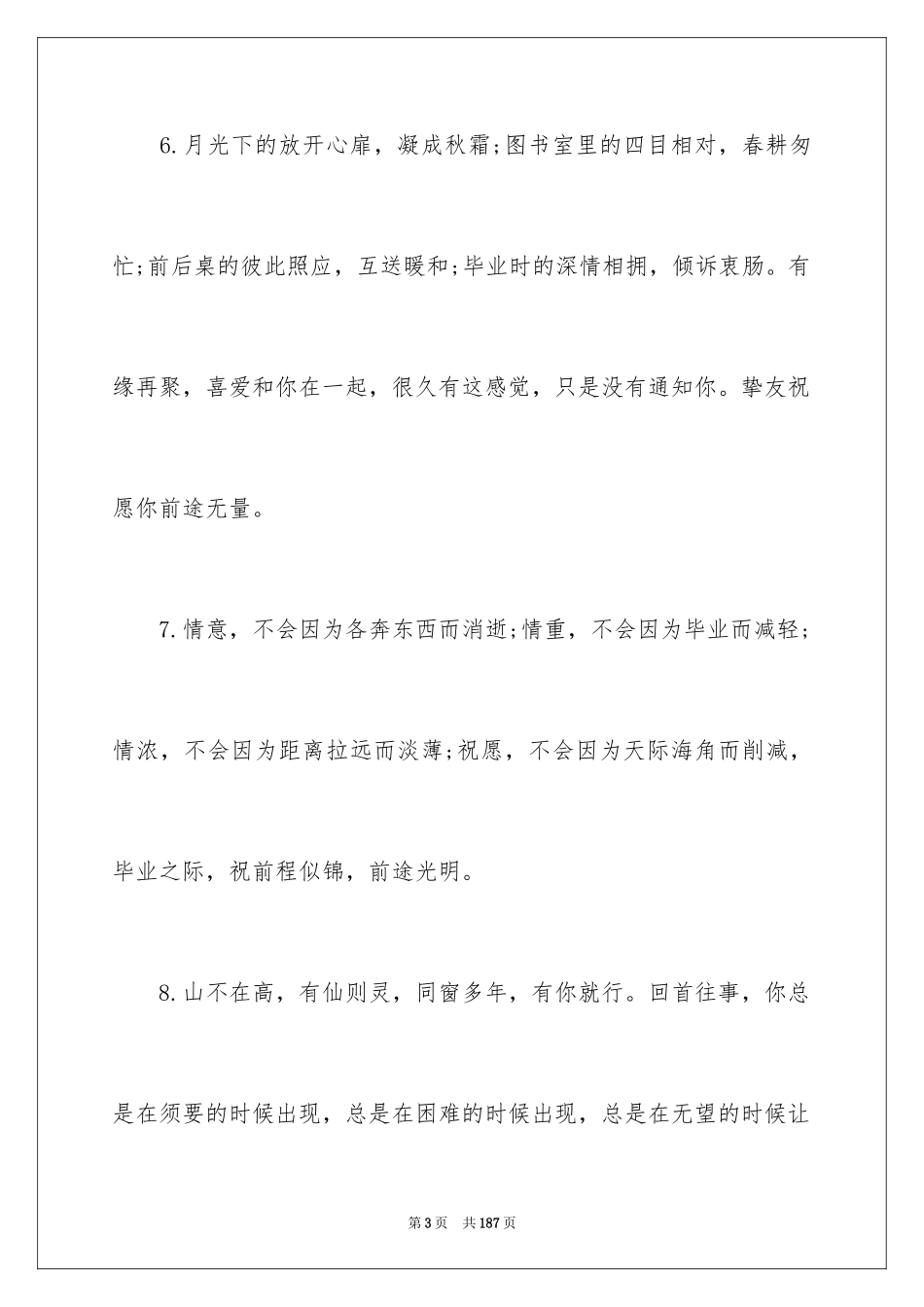 2024初中毕业留言_3_第3页