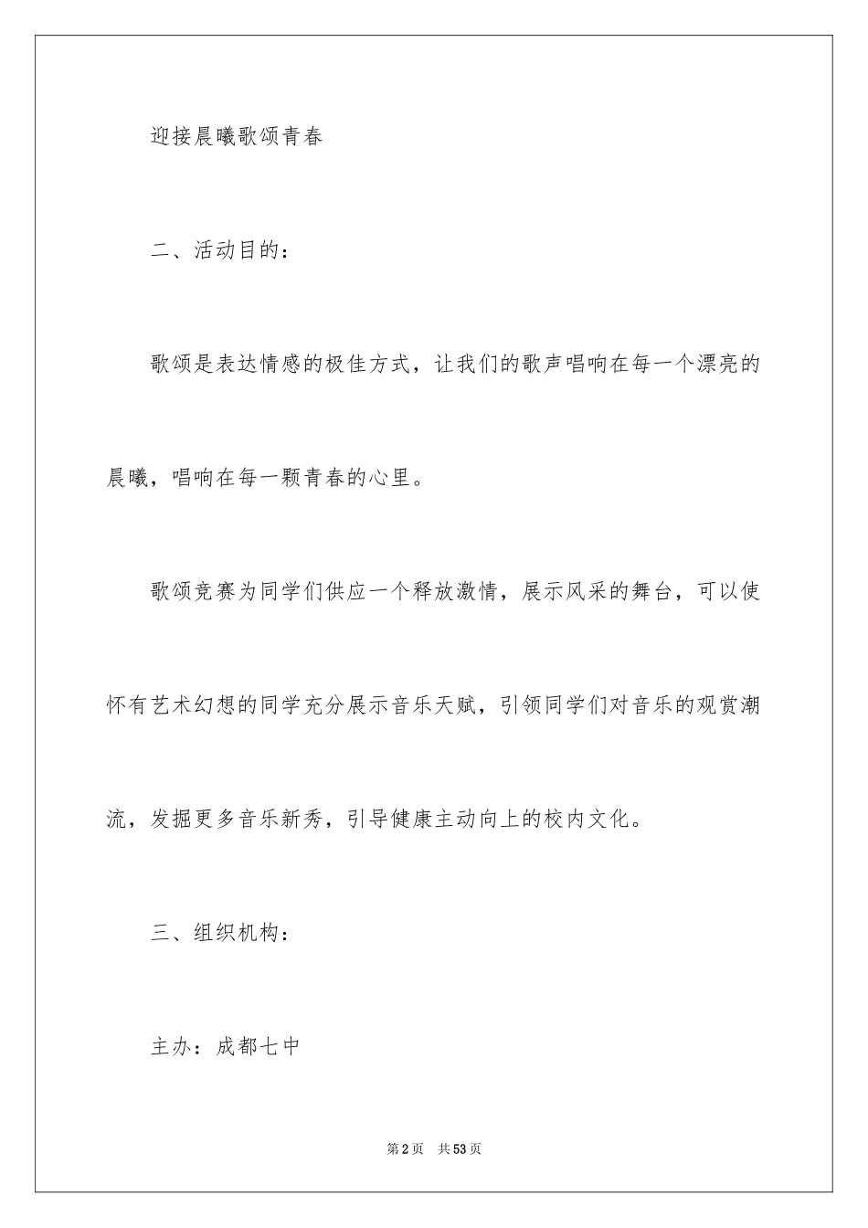 2024公司户外活动策划书_第2页