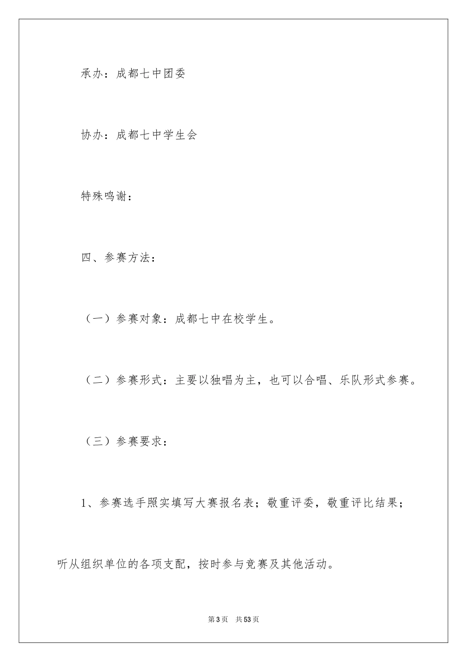 2024公司户外活动策划书_第3页