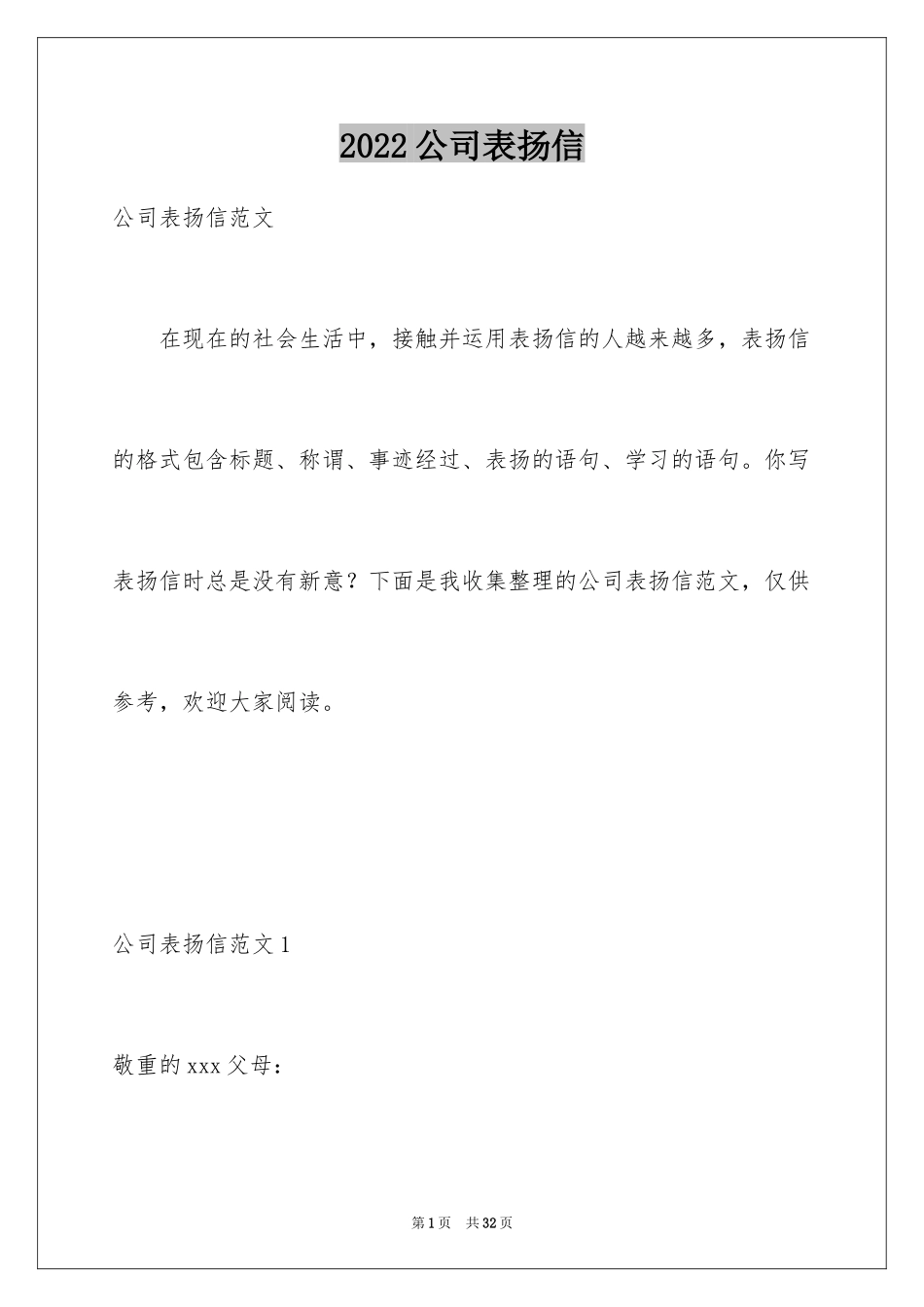 2024公司表扬信_53_第1页