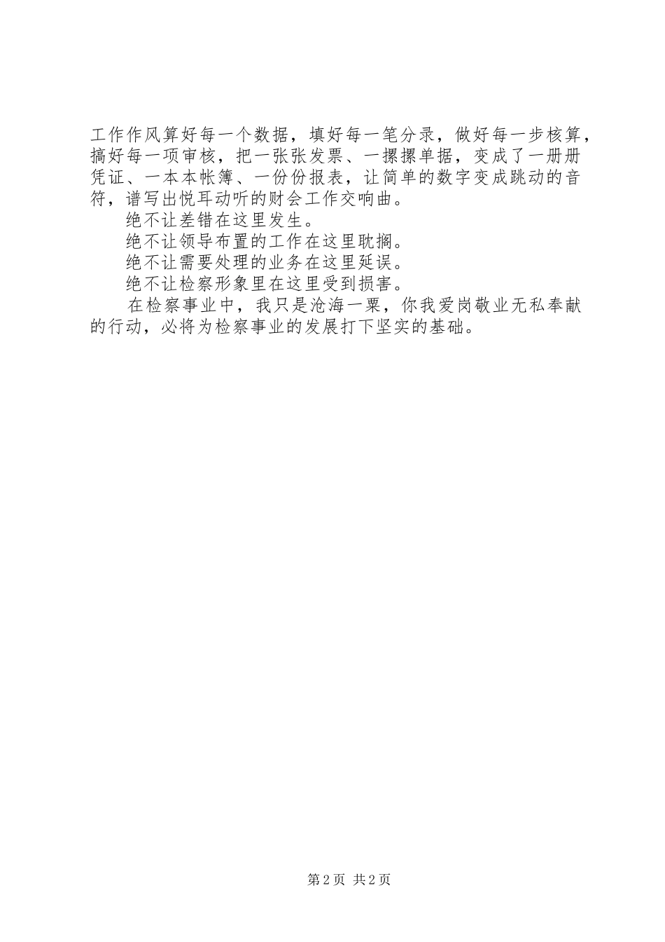 检察官“不让差错在这里发生”工作体会_第2页