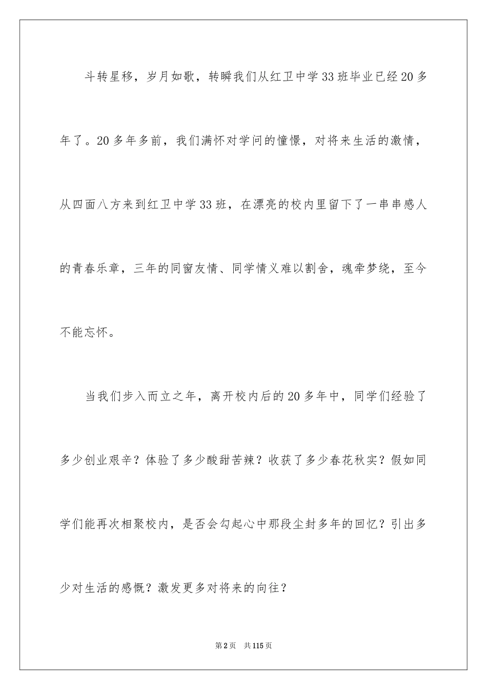 2024同学聚会活动策划方案_4_第2页