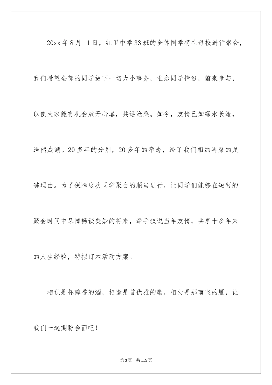 2024同学聚会活动策划方案_4_第3页