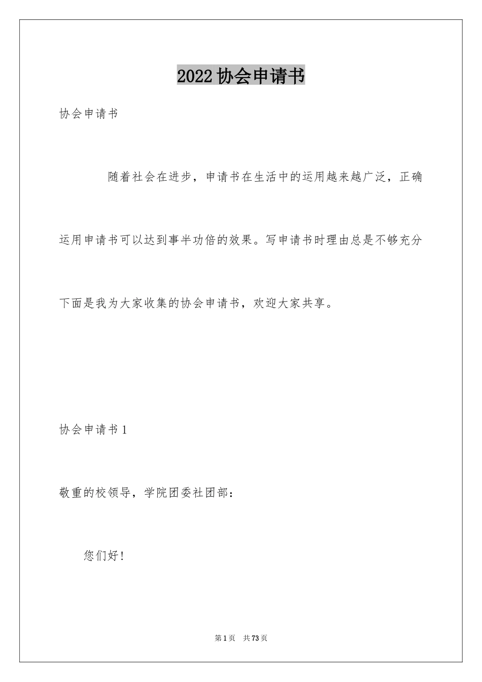 2024协会申请书_36_第1页