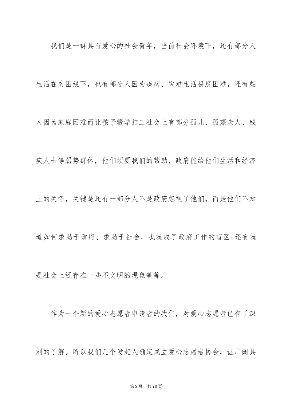 2024协会申请书_36_第2页