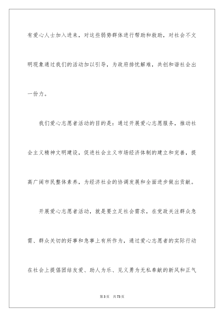 2024协会申请书_36_第3页