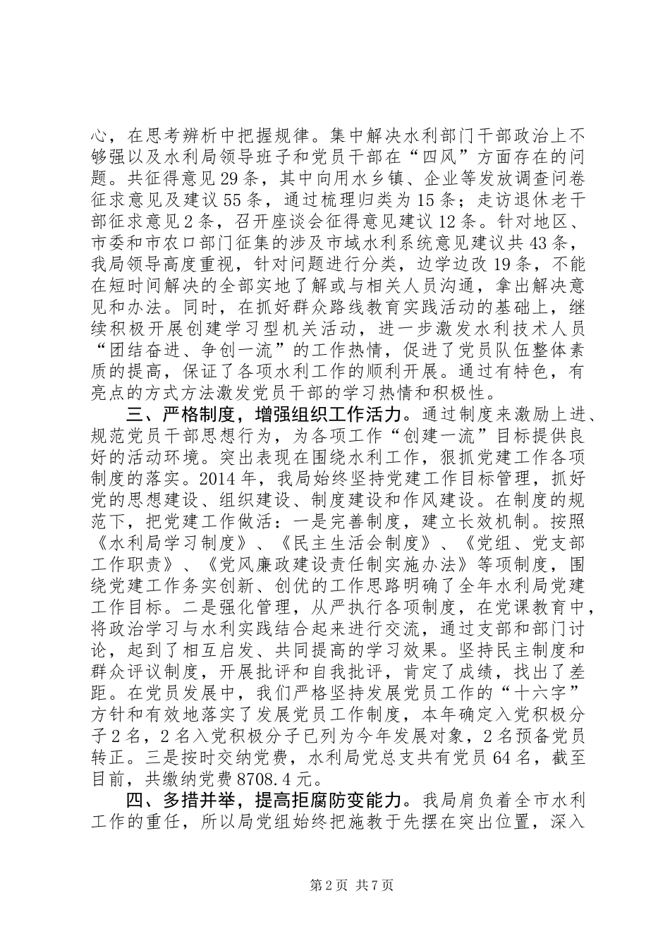 XX年水利局党建工作总结_第2页
