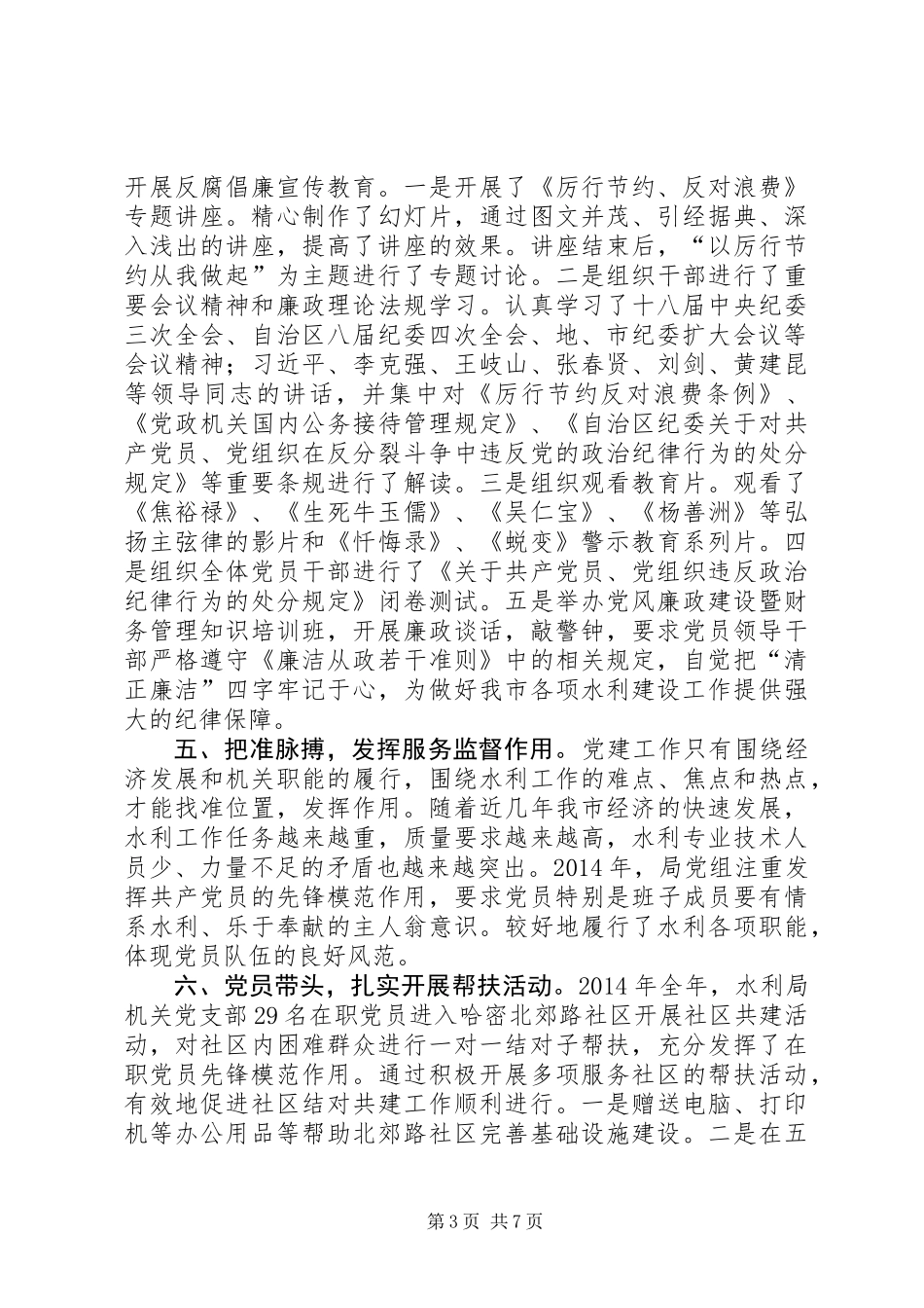 XX年水利局党建工作总结_第3页