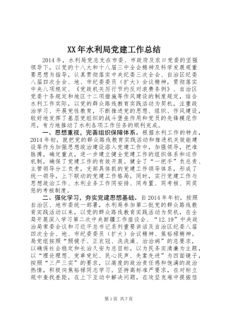 XX年水利局党建工作总结